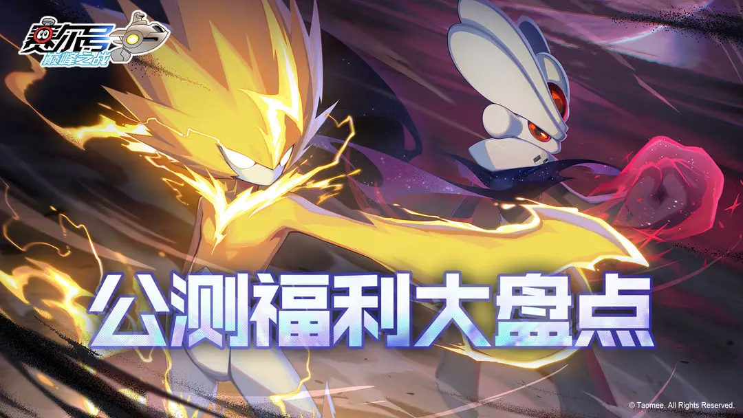 赛尔号巅峰之战兑换码公测礼包大全2025