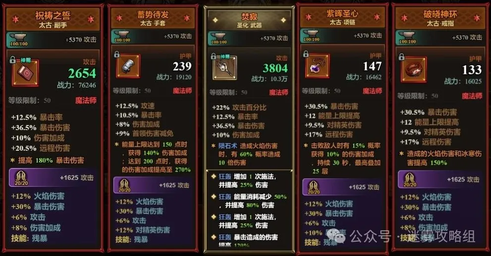 迷雾大陆s7法师火陨石流派推荐攻略