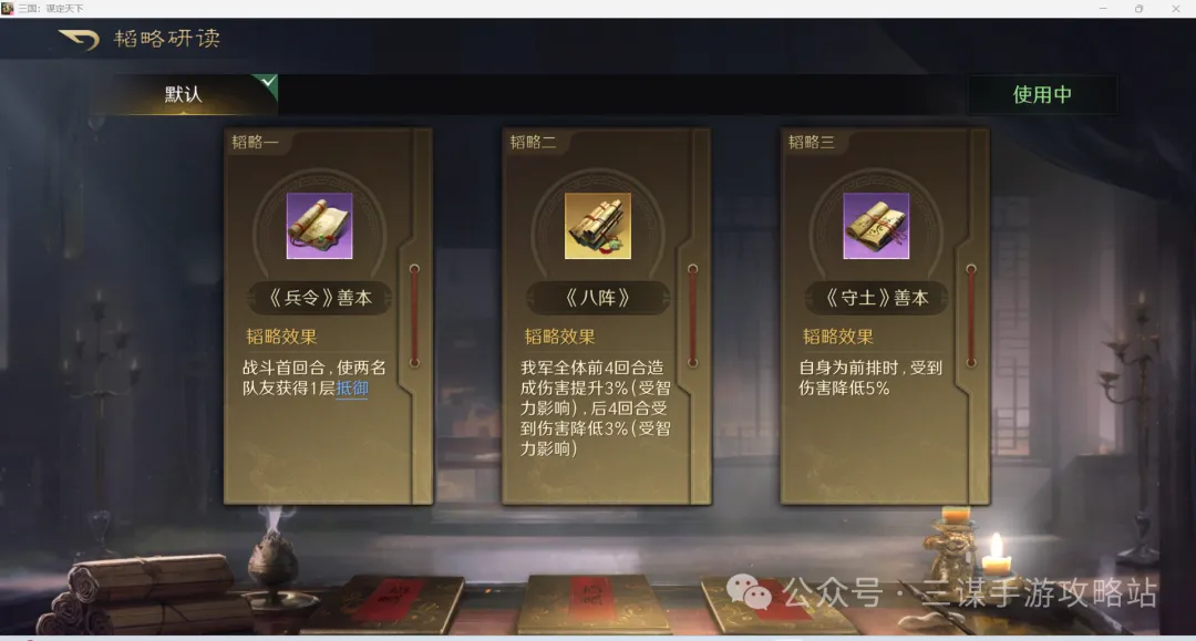 三国谋定天下s8薪火枪打架变种推荐攻略