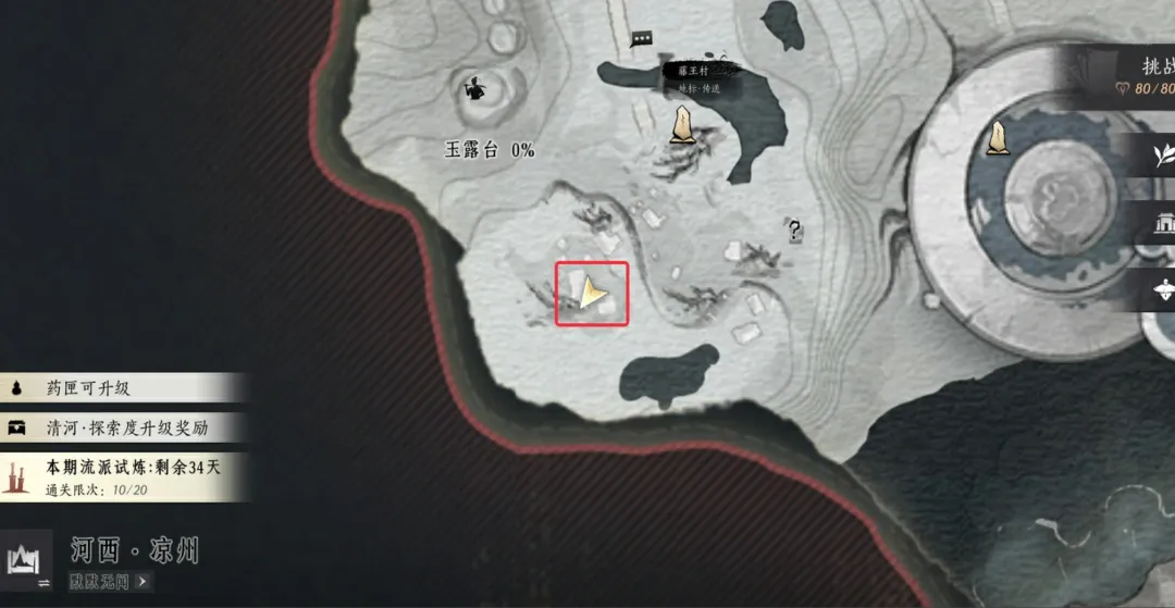 燕云十六声凉州玉露台见闻对话位置大全