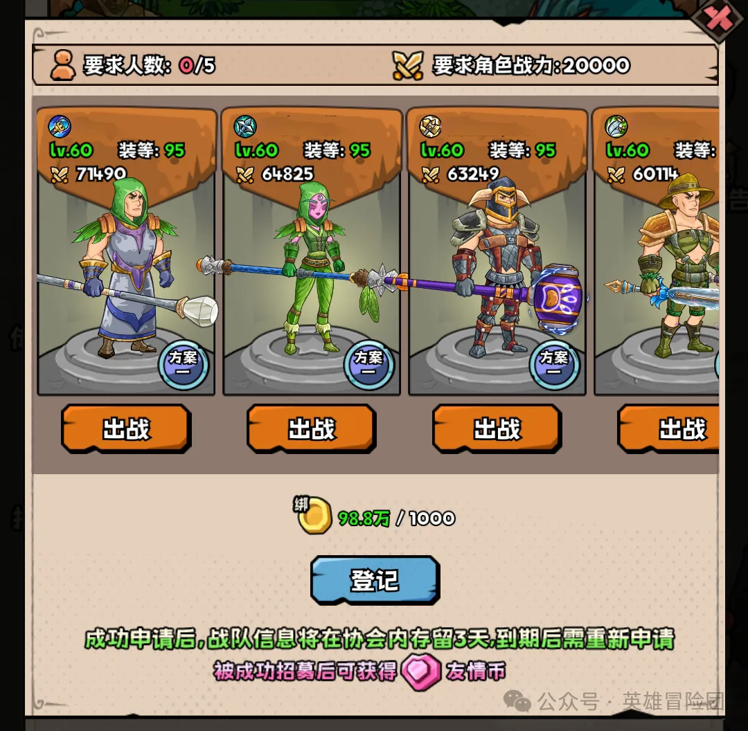 英雄冒险团雇佣兵玩法攻略详解​