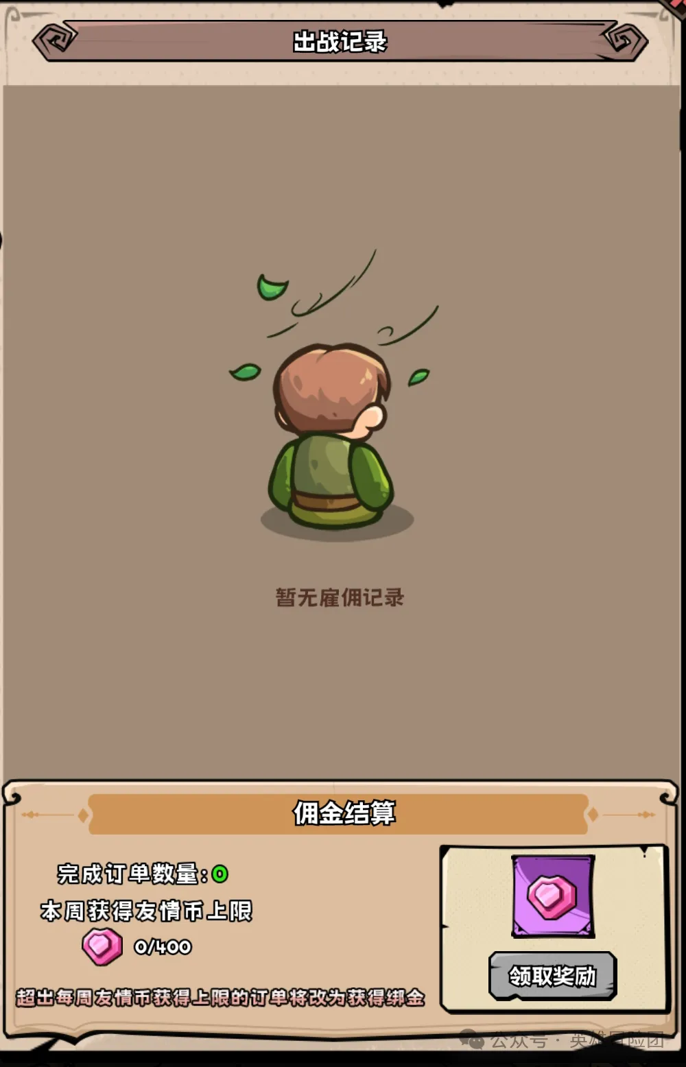 英雄冒险团雇佣兵玩法攻略详解​