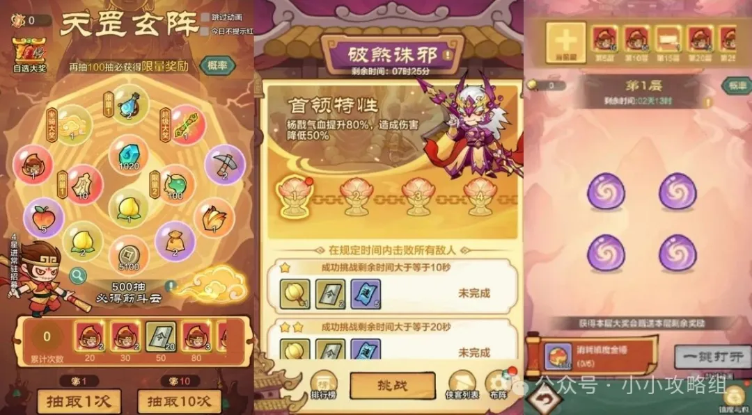 小小英雄西游联动版本活动玩法奖励一览​