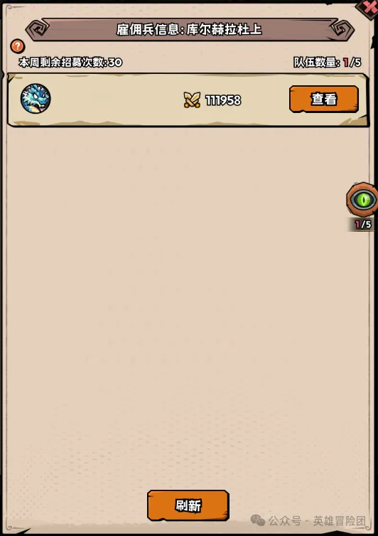 英雄冒险团雇佣兵玩法攻略详解​