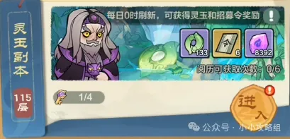 小小英雄新版灵玉副本十万亿通关攻略