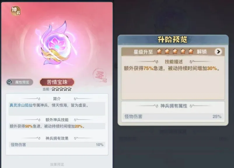 主宰世界涂山狐仙神兵技能效果一览