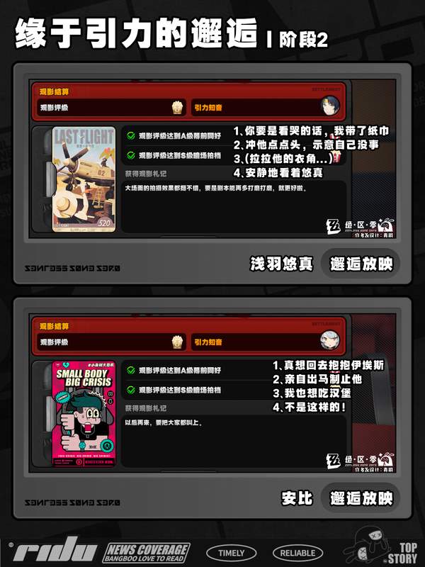 绝区零缘于引力的邂逅看电影活动对话选项攻略大全