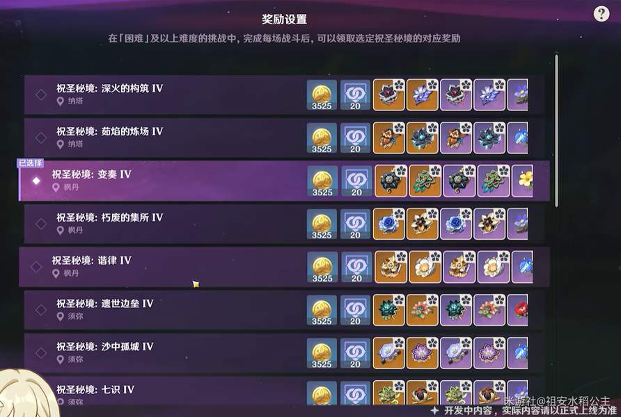 原神5.7幽境危战玩法奖励一览