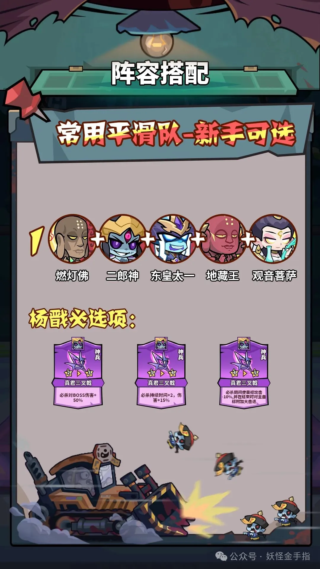 妖怪金手指灼烧队阵容搭配推荐攻略