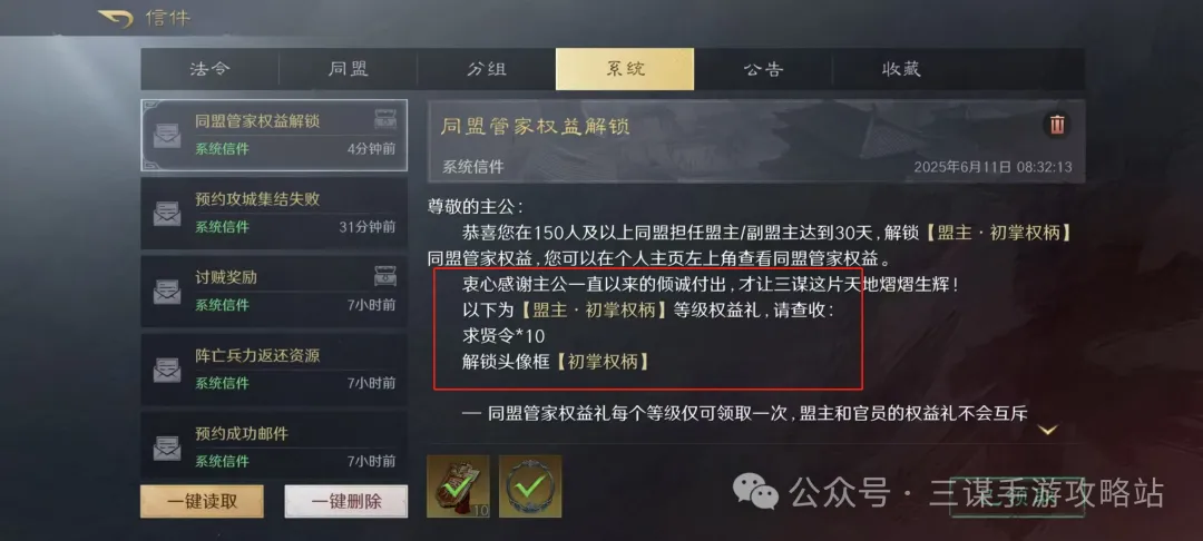 三国谋定天下盟主官员权益奖励详解