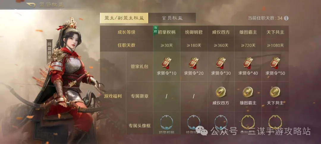 三国谋定天下盟主官员权益奖励详解