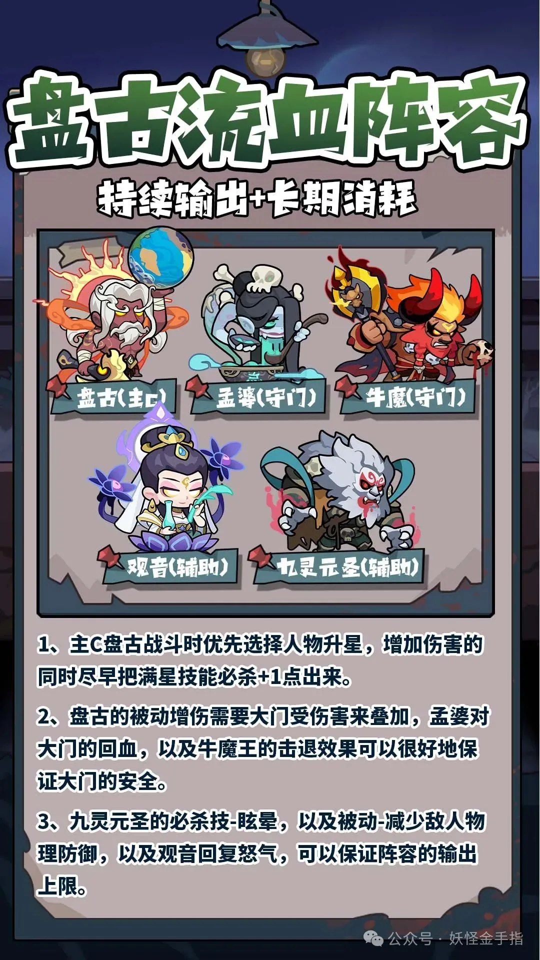 妖怪金手指流血队培养攻略详解