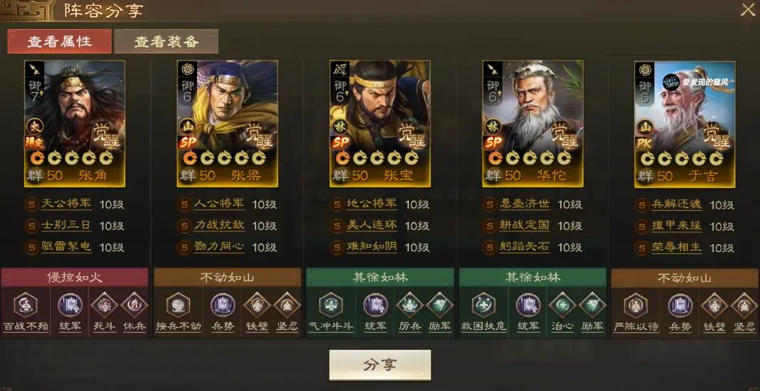 三国志战棋版sp张宝阵容推荐攻略