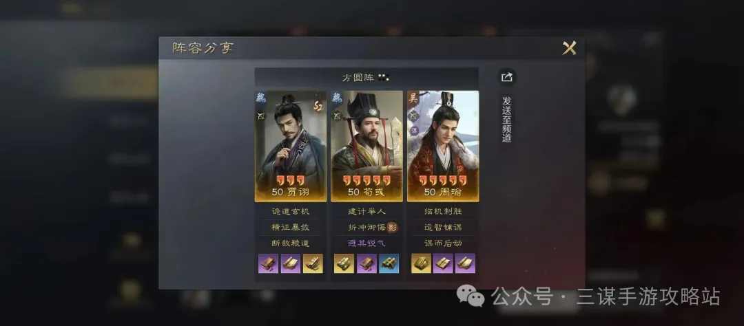 三国谋定天下s8神周瑜阵容配队攻略