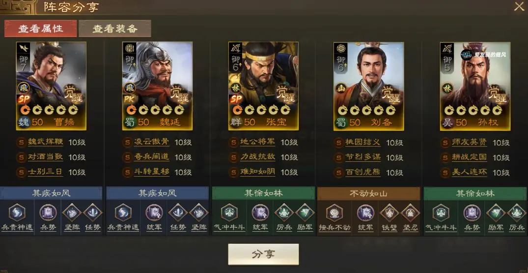 三国志战棋版sp张宝阵容推荐攻略