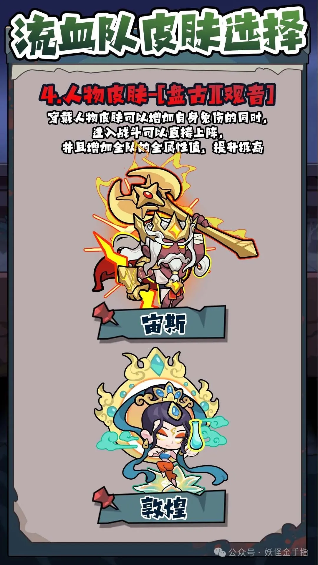 妖怪金手指流血队培养攻略详解