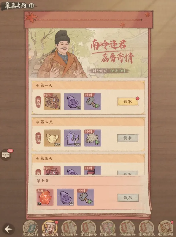 这城有良田长安的荔枝联动活动玩法奖励一览