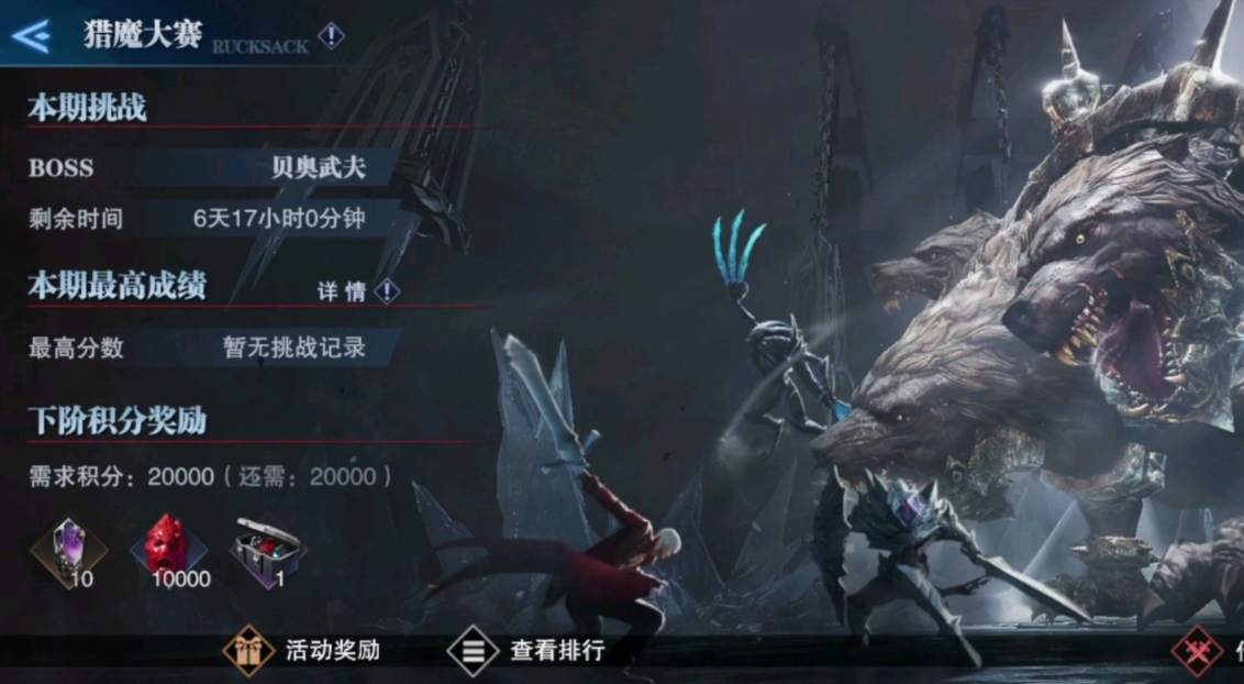 鬼泣巅峰之战任务怎么做