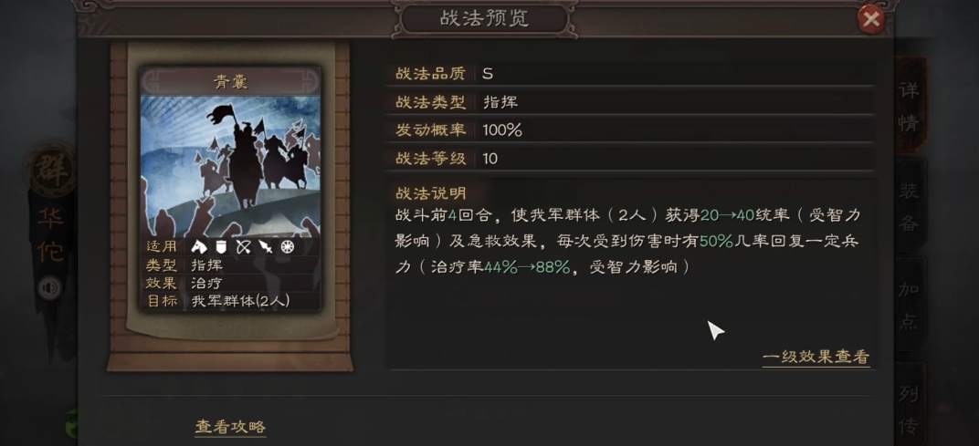 三国志战略版华佗如何配将