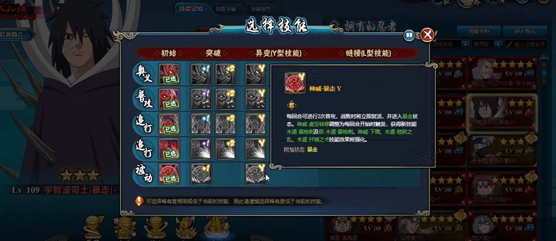 火影忍者暴走带土阵容怎么搭配