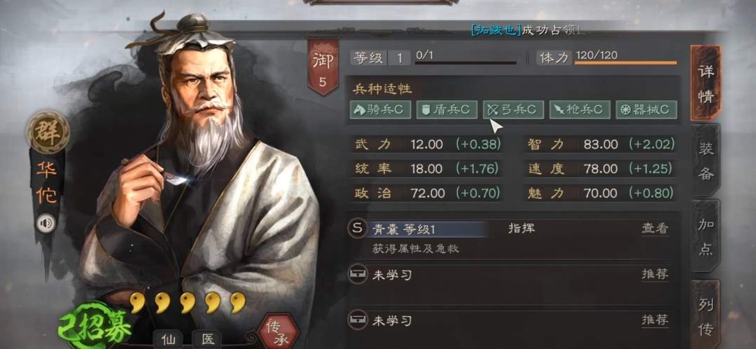 三国志战略版华佗如何配将