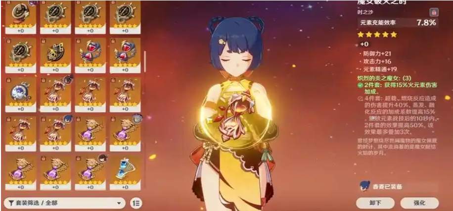 原神香菱用什么沙漏