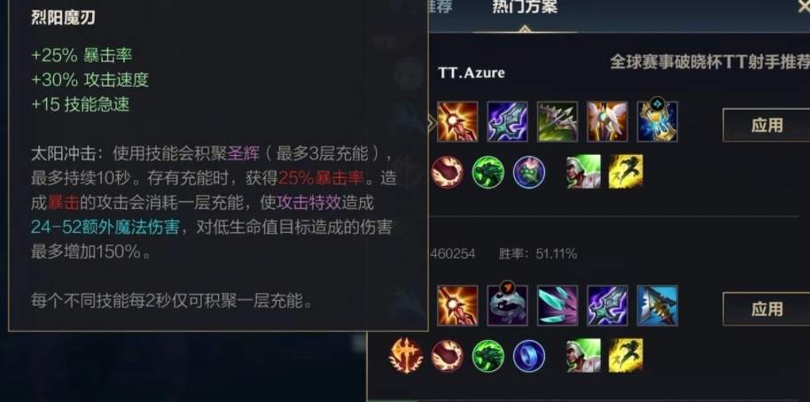 英雄联盟手游太阳刀适合什么ad