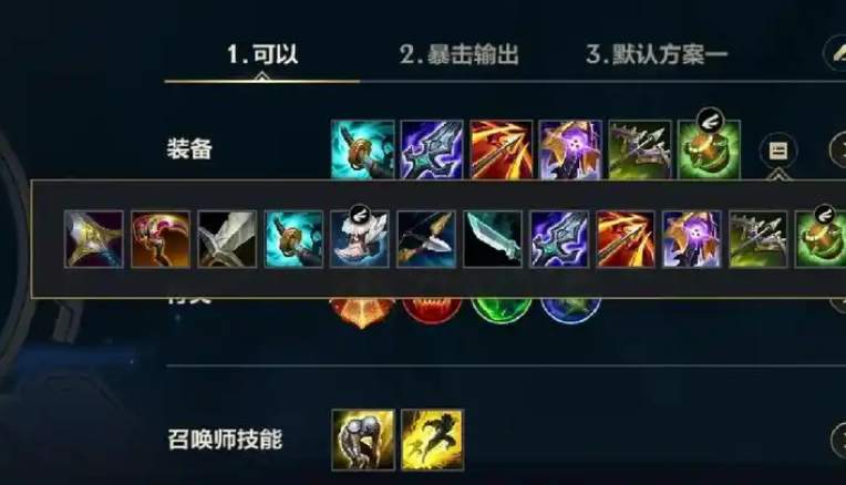 英雄联盟手游探险家装备怎么选