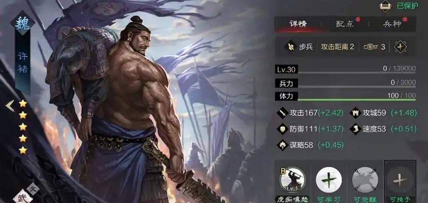 率土之滨五星许褚怎么加点