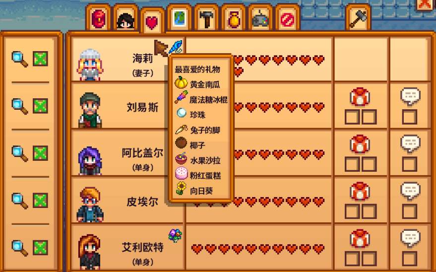 星露谷物语十星怎么结婚