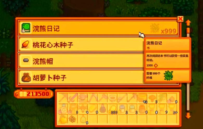 星露谷物语怎么获得硬木种子