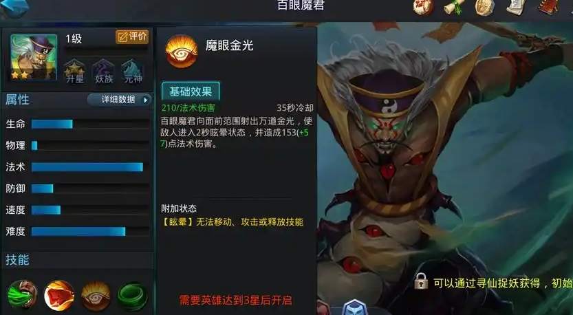 乱斗西游百眼魔君怎么搭配