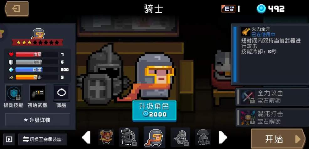 元气骑士开局拿三把武器天赋是什么