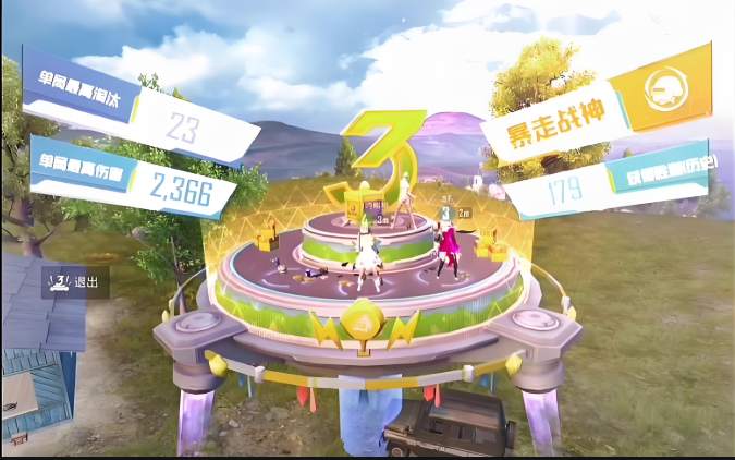 和平精英三周年潮玩舞台怎么玩