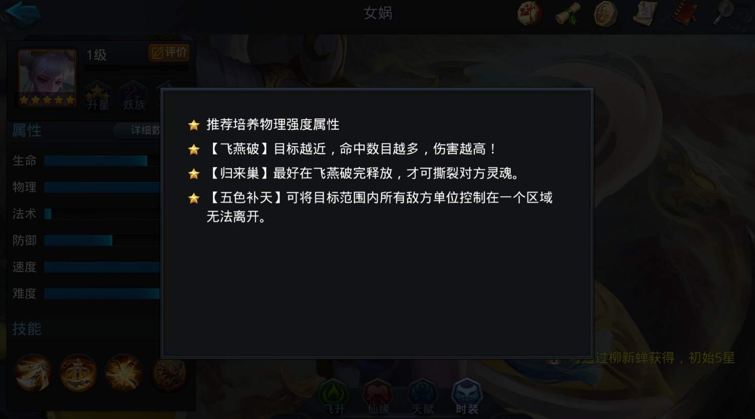 乱斗西游女娲怎么弄