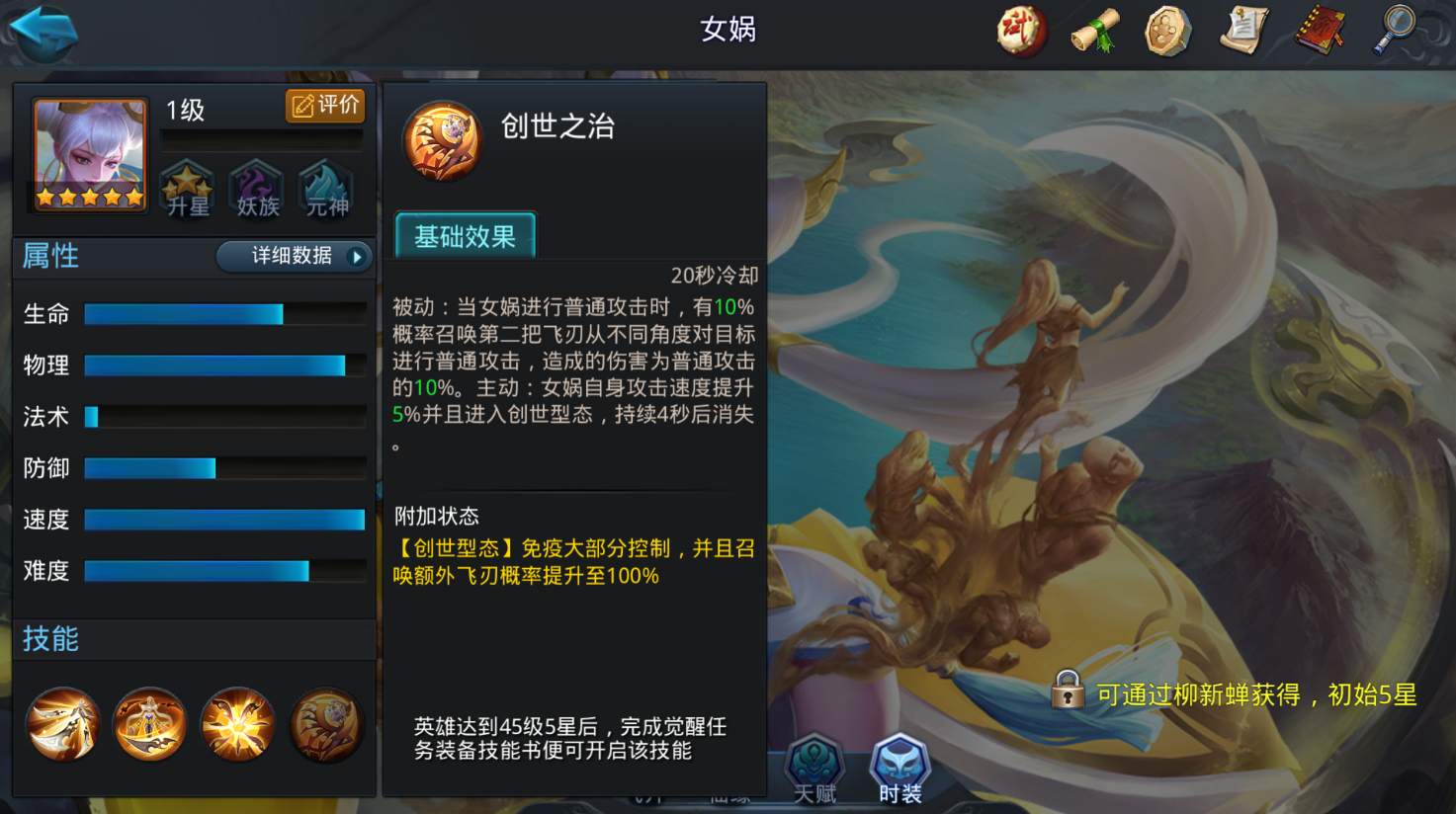 乱斗西游女娲怎么弄