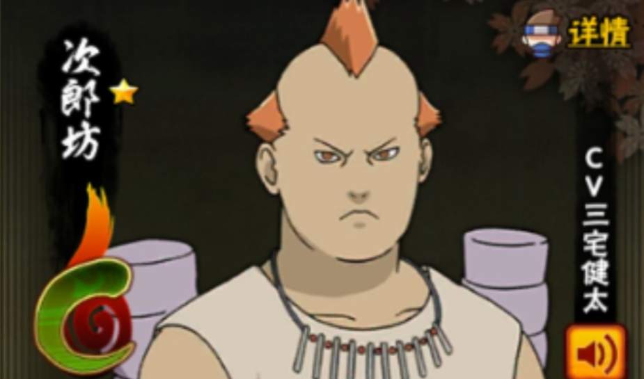 火影忍者手游次郎坊技能是什么