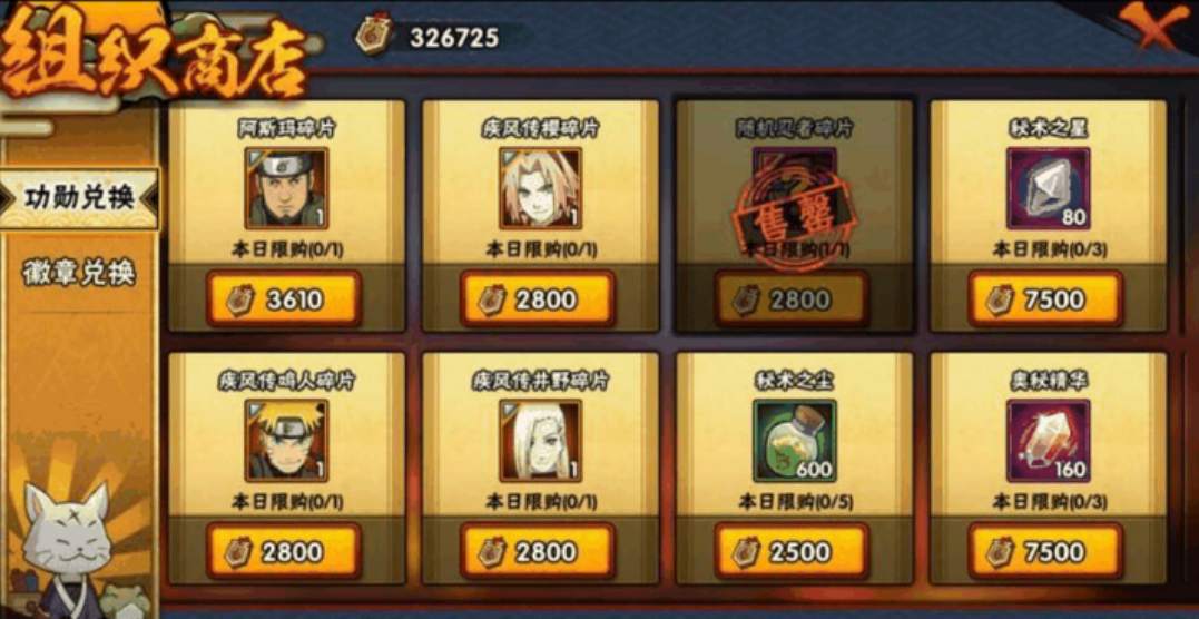 火影忍者手游白碎片怎么获得