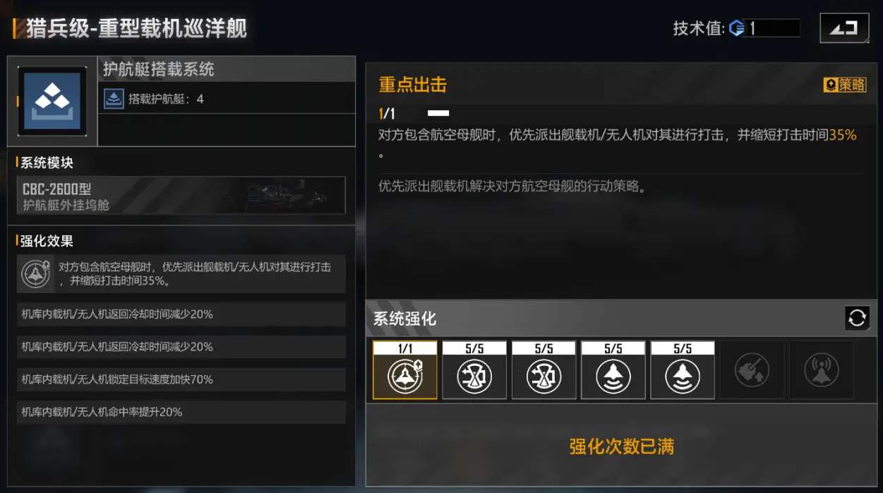 无尽的拉格朗日载机舰怎么加点