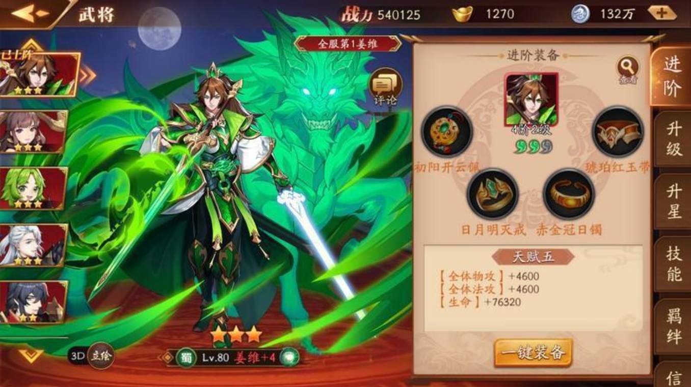 放开那三国3蜀国怎么搭配