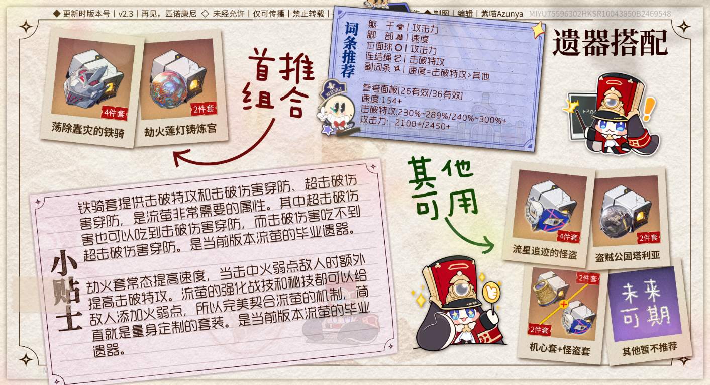 崩坏星穹铁道装备词条怎么搭配