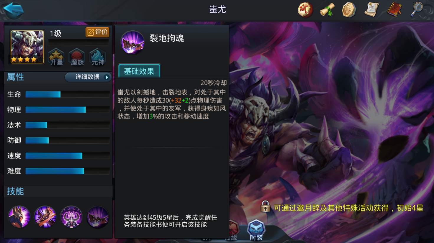 乱斗西游2蚩尤出什么装