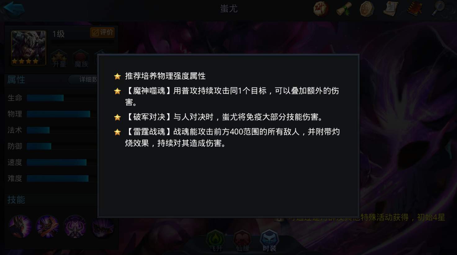 乱斗西游2蚩尤出什么装