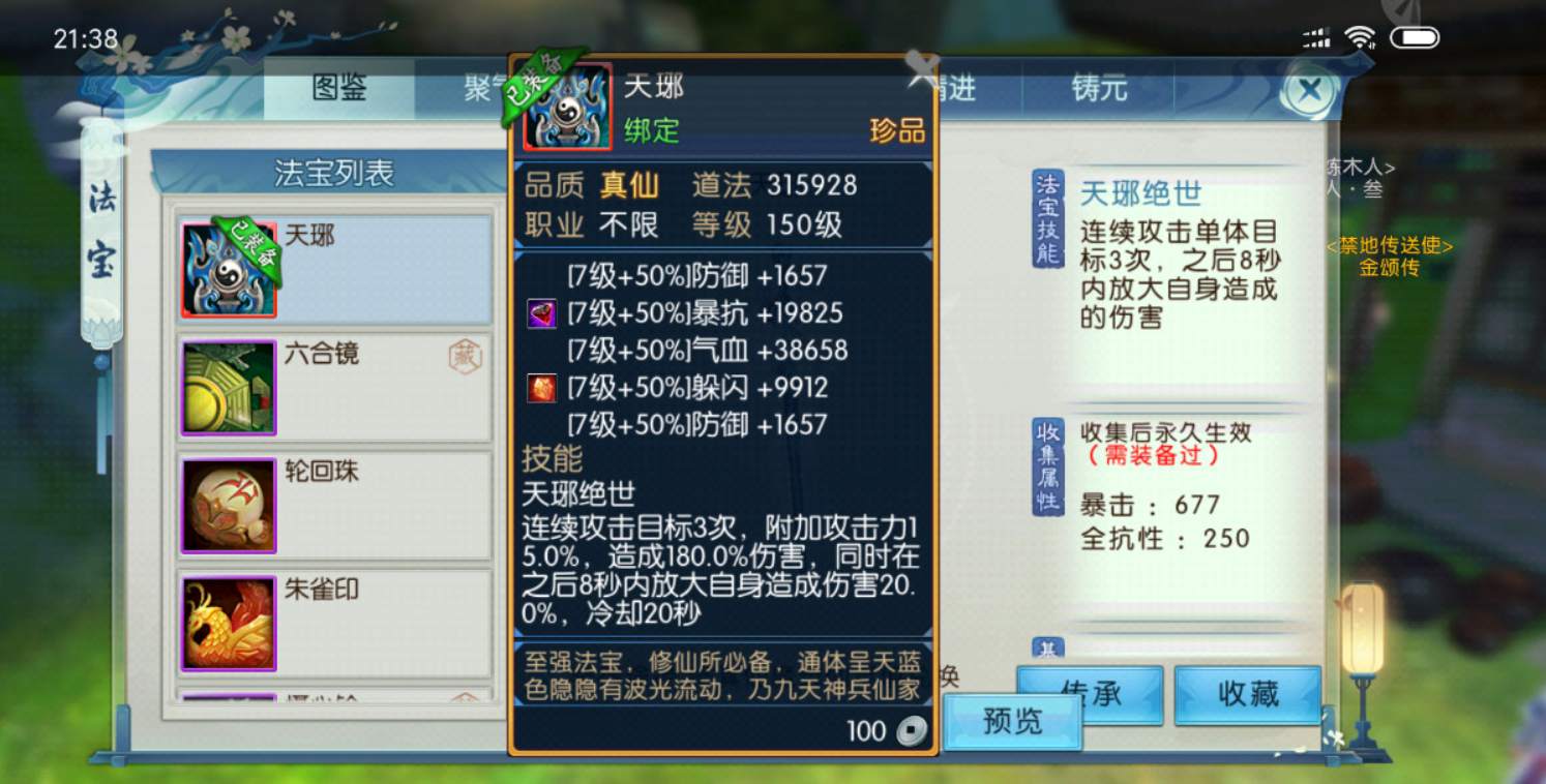 诛仙手游青云神剑修元加点