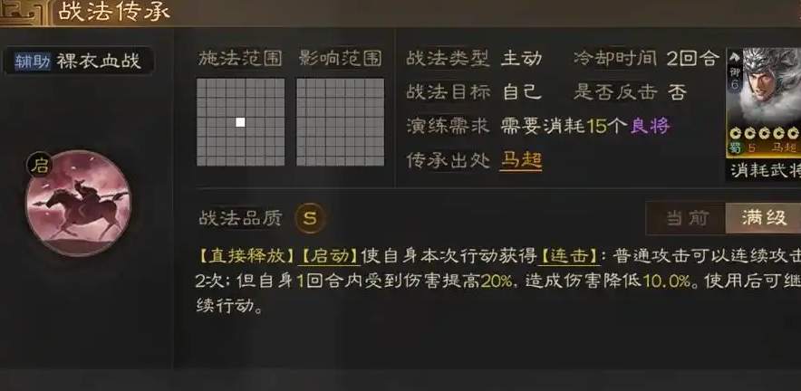 三国志战略版马超什么级别