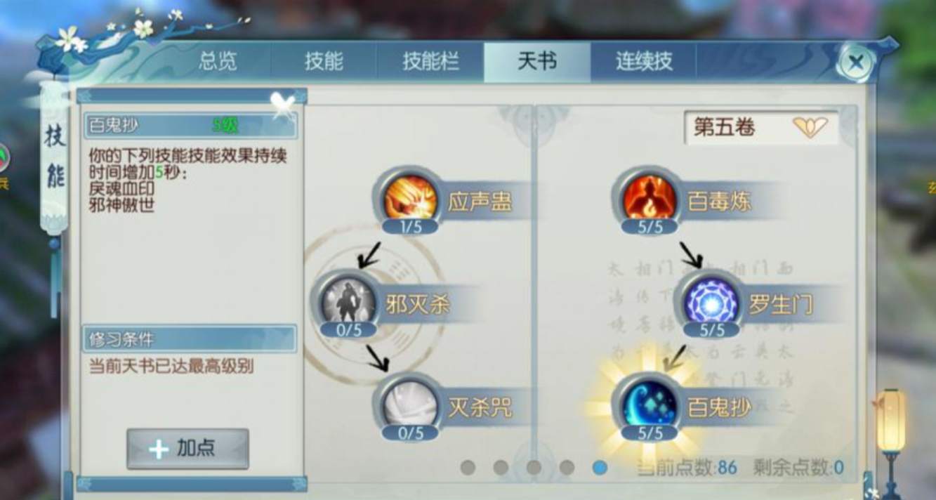 诛仙手游青云神剑修元加点