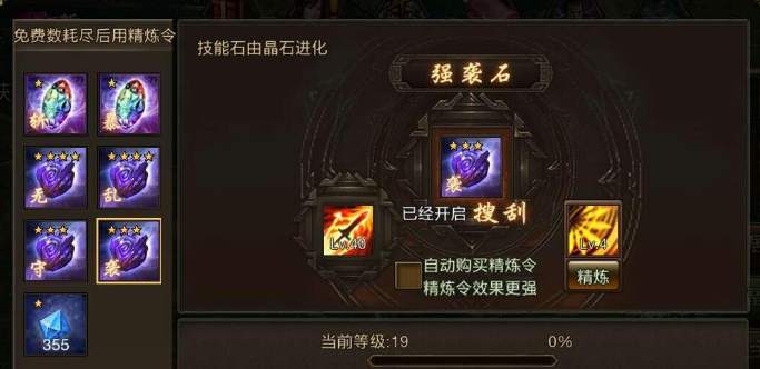 攻城掠地神石强化科技是什么