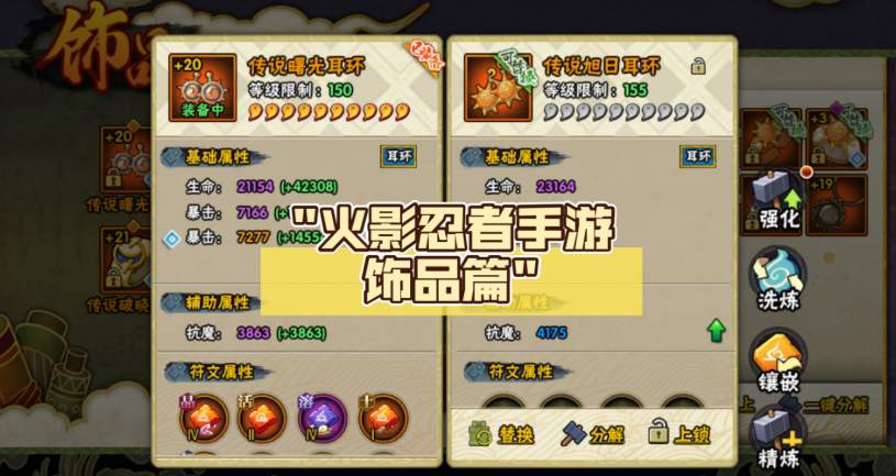 火影忍者手游抗魔多少掉祝福