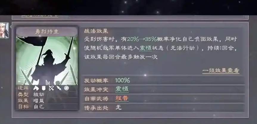 三国志战略版程普带什么特技