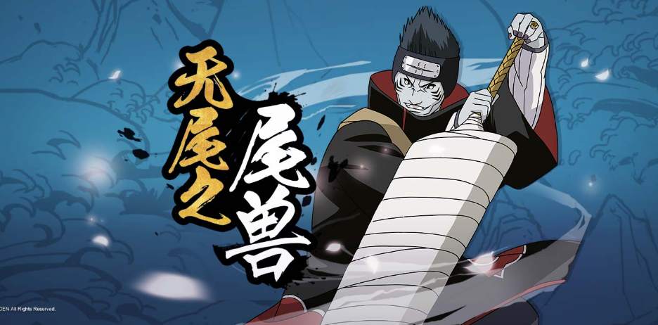 火影忍者里干柿鬼鲛怎么获得